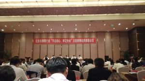 北京市律师行业“不忘初心、牢记使命”主题教育动员部署会议</a>